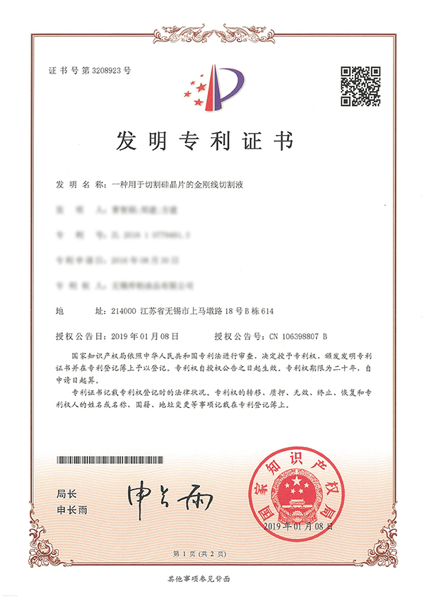 發(fā)明專利證書
