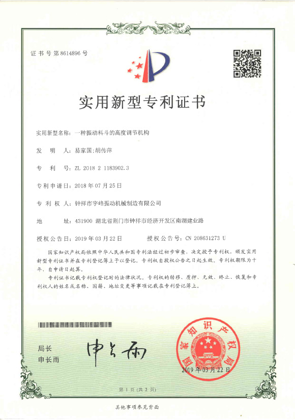 一種振動(dòng)料斗的高度調節機構