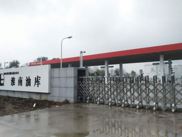 Huainan Oil Depot of Sinopec Anhui Branch