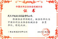  中國(guó)水利企業(yè)協(xié)會(huì)機(jī)械分會(huì)會(huì)員