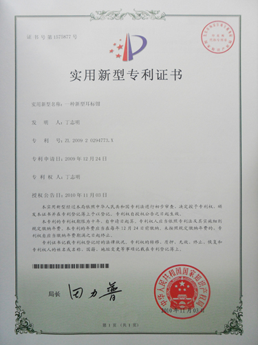 專利證書 專利證書