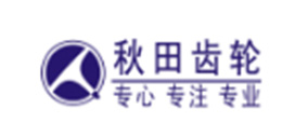 秋田齒輪 秋田齒輪