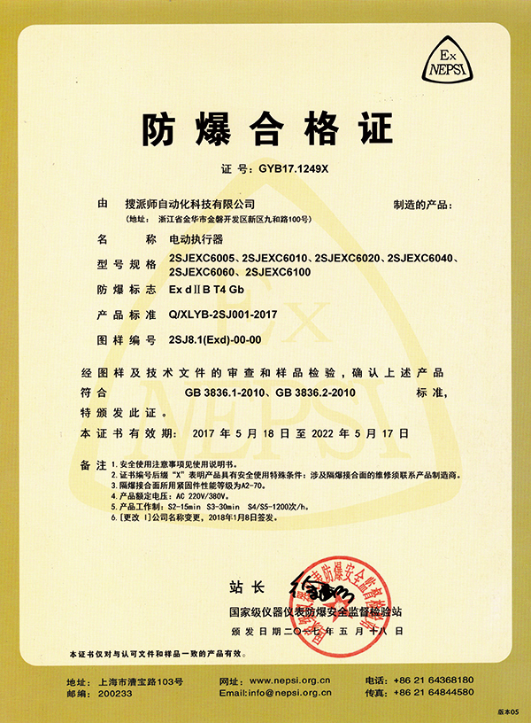 防爆合格證