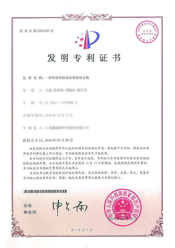 發(fā)明專利證書