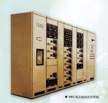 MNS低壓抽出式開(kāi)關(guān)柜