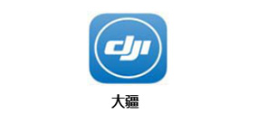 大疆 大疆