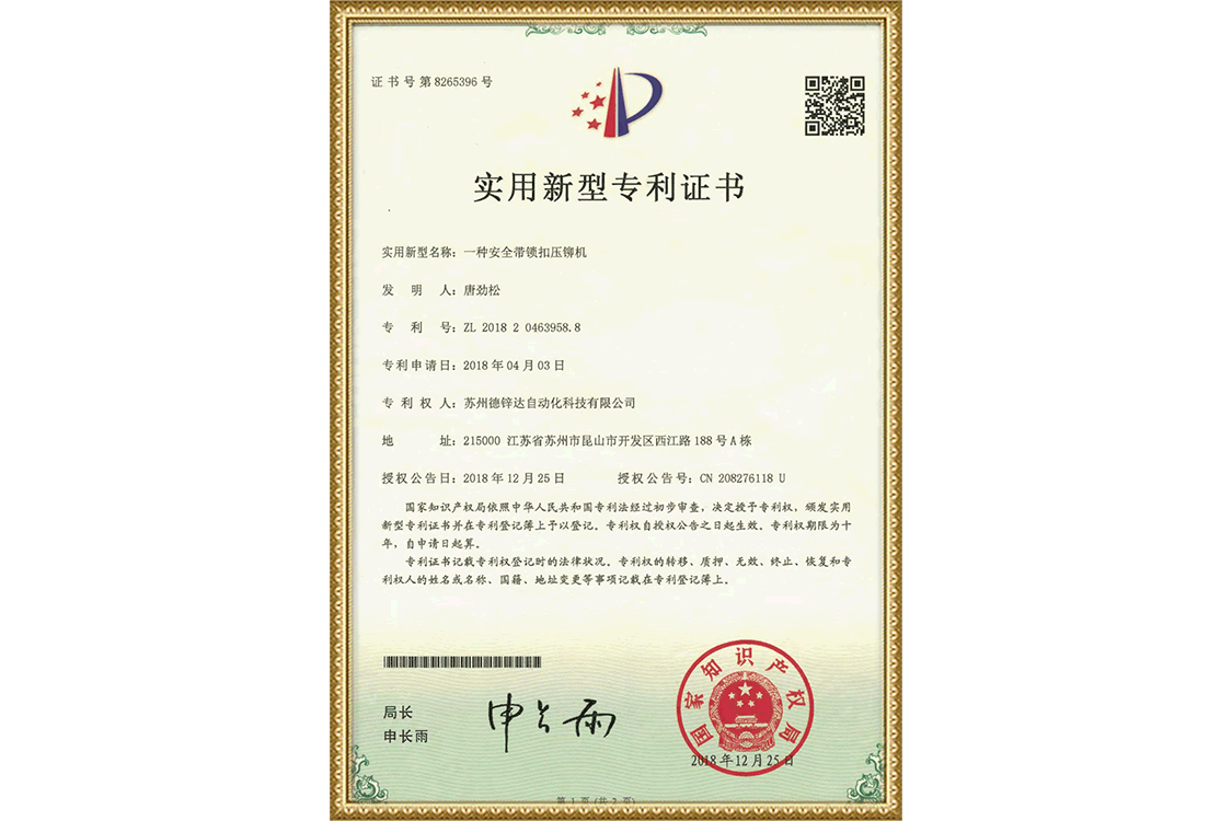 安全帶鎖扣壓鉚機(jī)專(zhuān)利