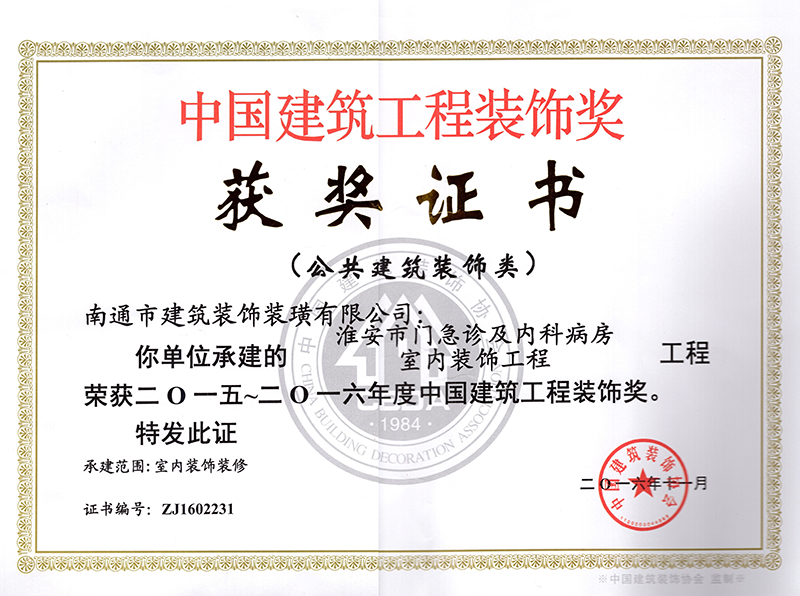 淮安醫(yī)院-（中國建筑工程裝飾獎(jiǎng)）