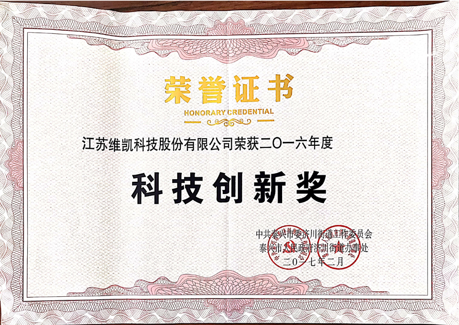科技創新獎