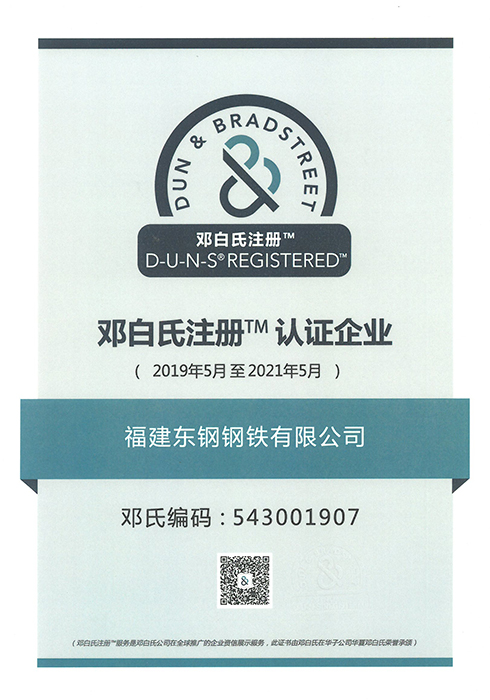 鄧白氏注冊認證企業