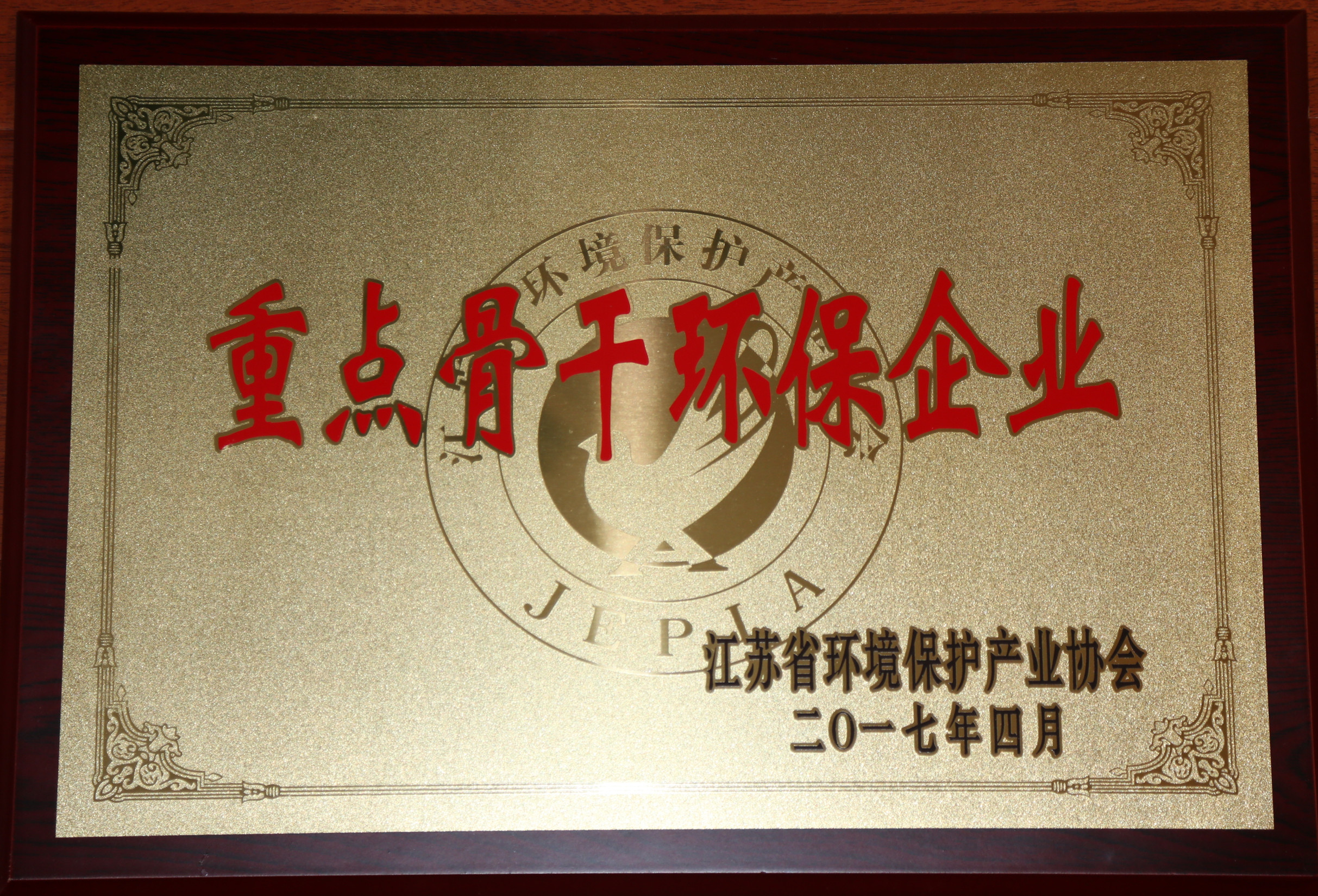 博彩平台重点骨干环保企业