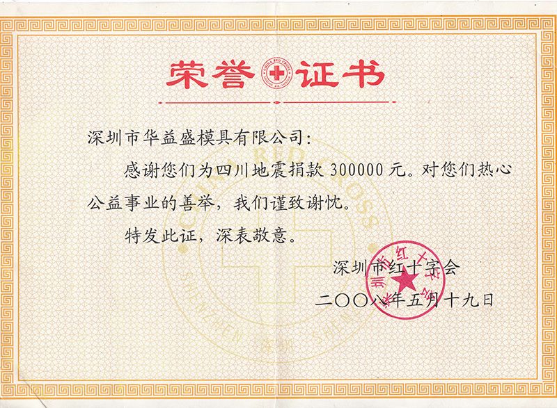 Certificate of Honor (Earthquake)