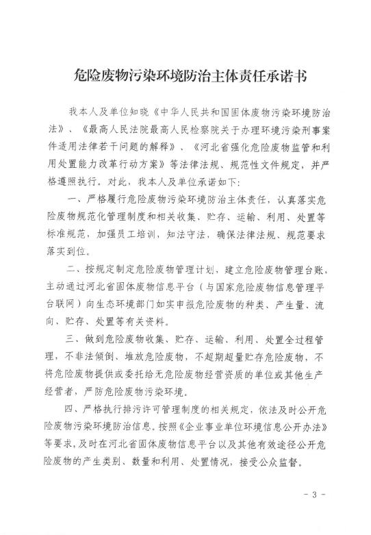 危險廢物污染環(huán)境防治主體責(zé)任承諾書2024