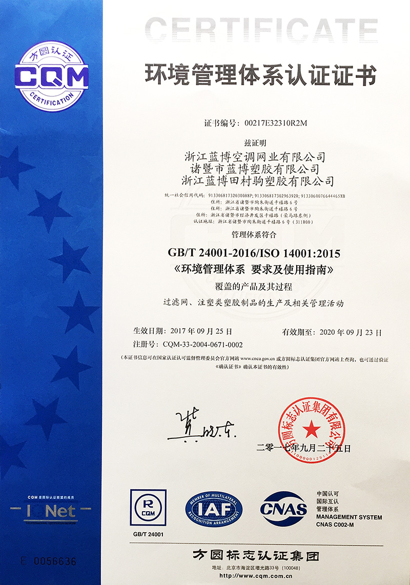 環境管理體系認證證書