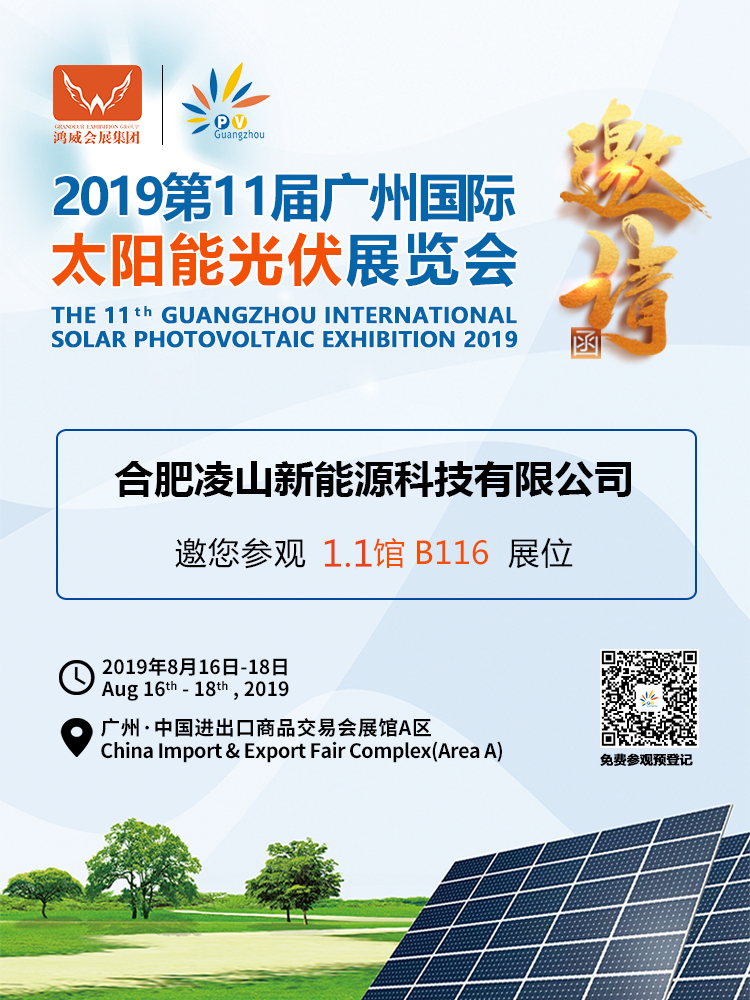 2019第11届广州国际太阳能光伏展-MILE米乐新能源诚邀您的光临！