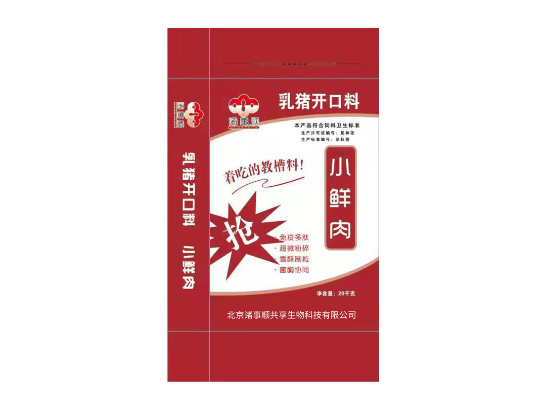 小鮮肉乳豬開(kāi)口料