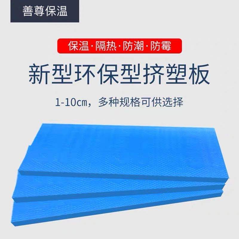 擠塑保溫板