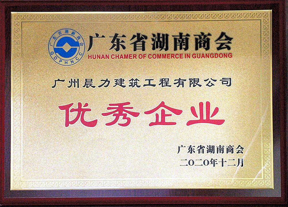 優(yōu)秀企業(yè)
