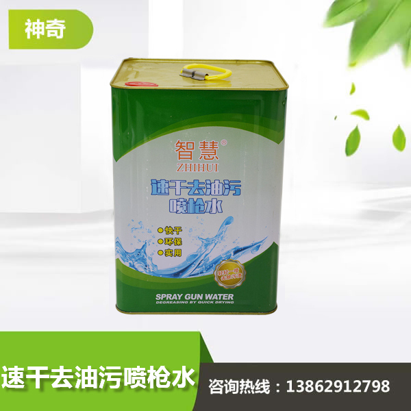 速干去油污噴槍水