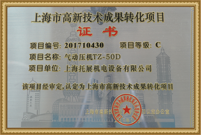 上海市高新技術成果轉化項目