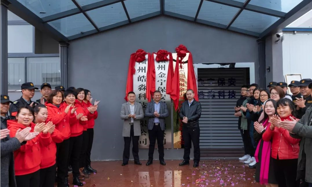 贛州金寧保安服務(wù)限公司搬遷新址暨揭牌儀式隆重舉行