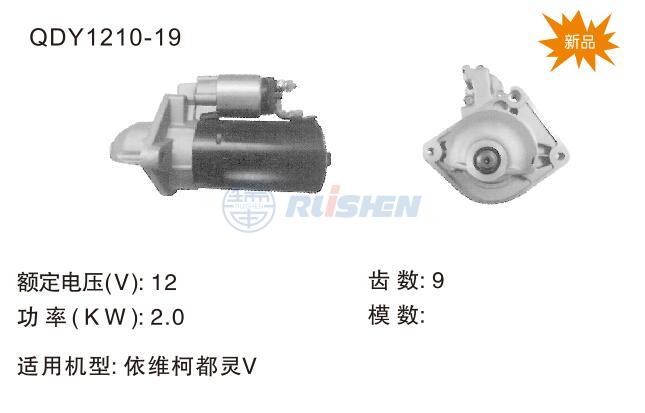 型號：QDY1210-19