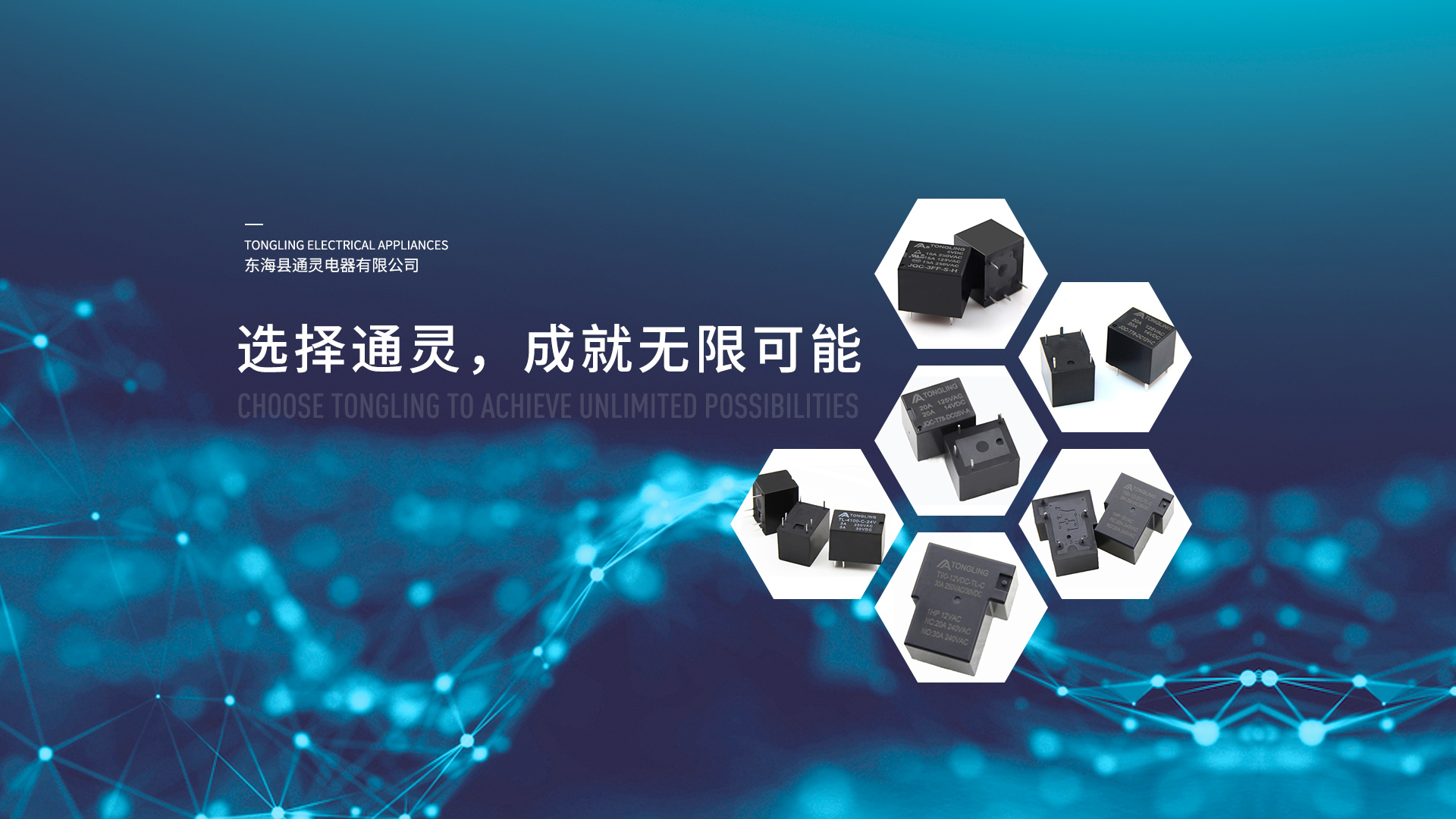 12v继电器_t78继电器_t73继电器_继电器_信号继电器_东海县通灵电器有限公司
