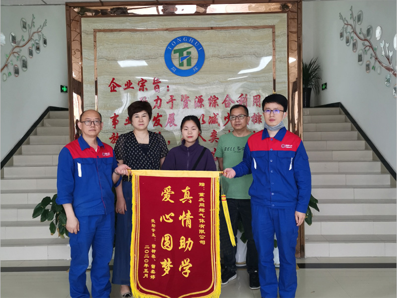 “愛心圓夢，真情助學”