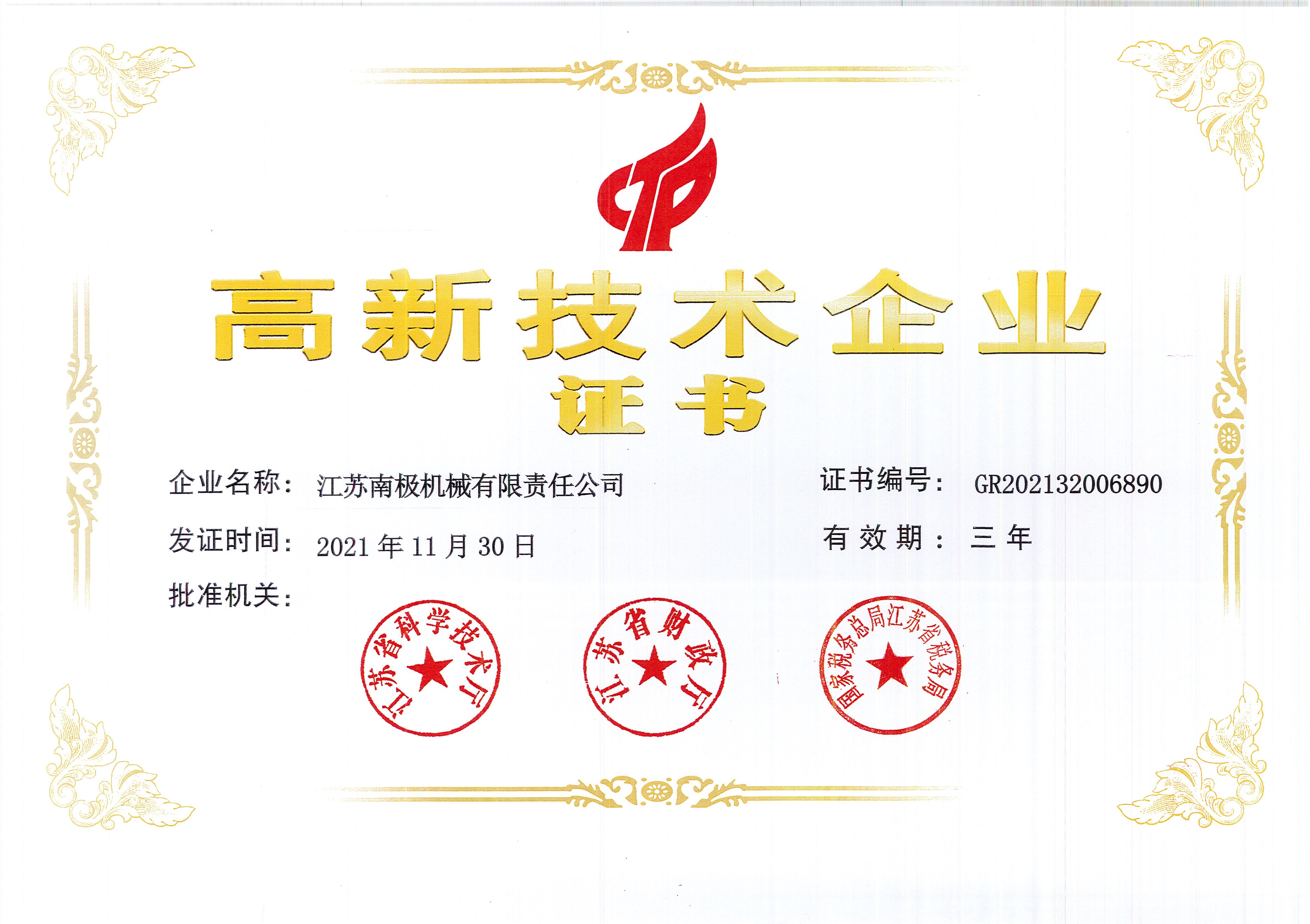 高新博彩平台企业