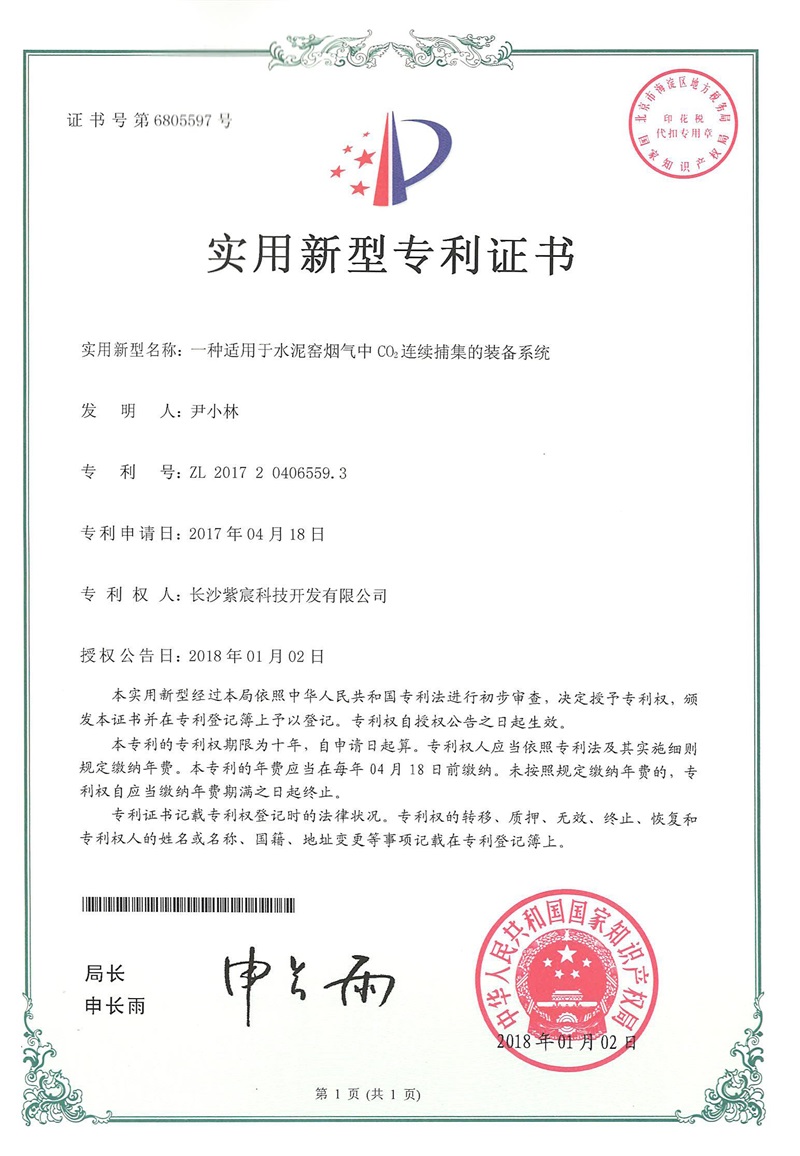 一種適用于水泥窯煙氣中CO2連續(xù)捕集的裝備系統(tǒng)（ZL201720406559.3）