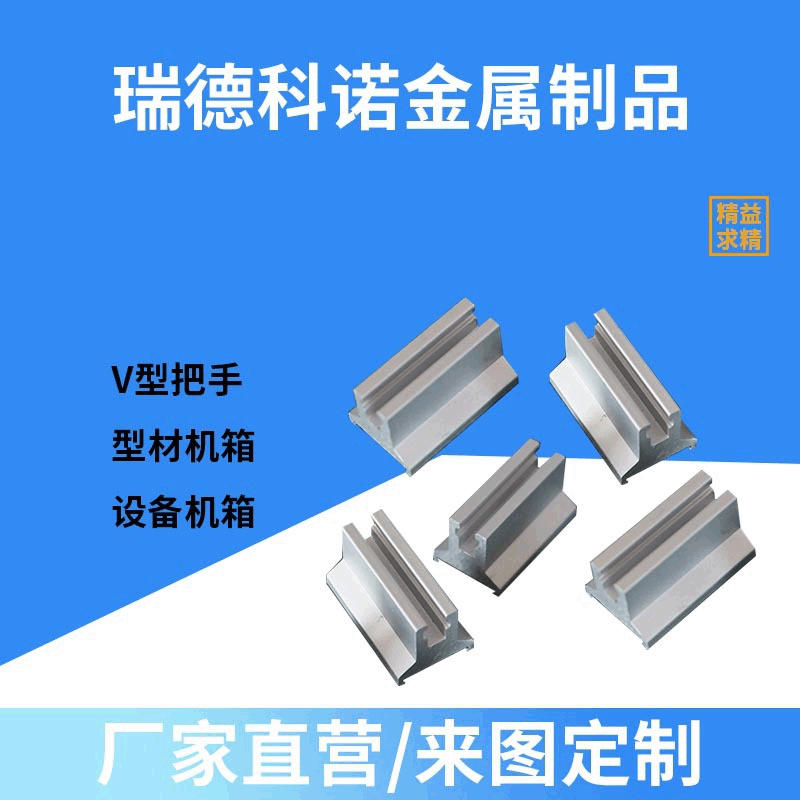 V型把手