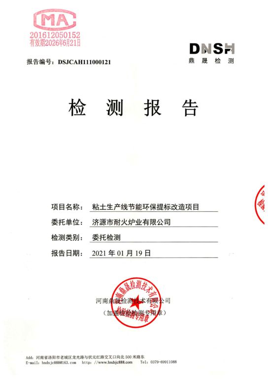 粘土生產(chǎn)線節(jié)能環(huán)保提標(biāo)改造項(xiàng)目檢測報(bào)告