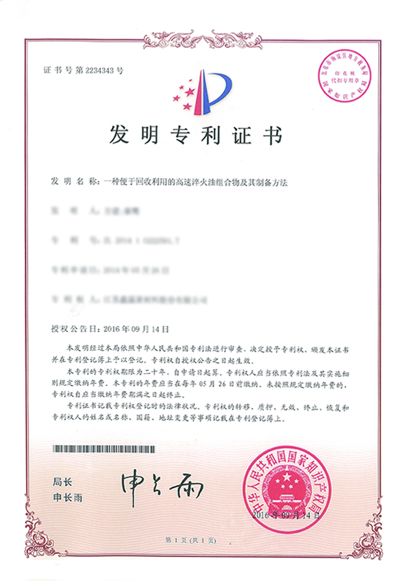 發(fā)明專利證書
