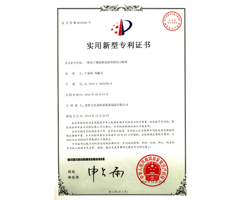 一种钢筋矫直机的剪切刀装置