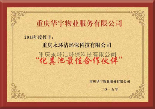 重慶華宇物業(yè)服務(wù)有限公司