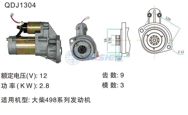 型号：QDJ1304