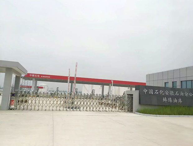 Bengbu Oil Depot of Sinopec Anhui Branch