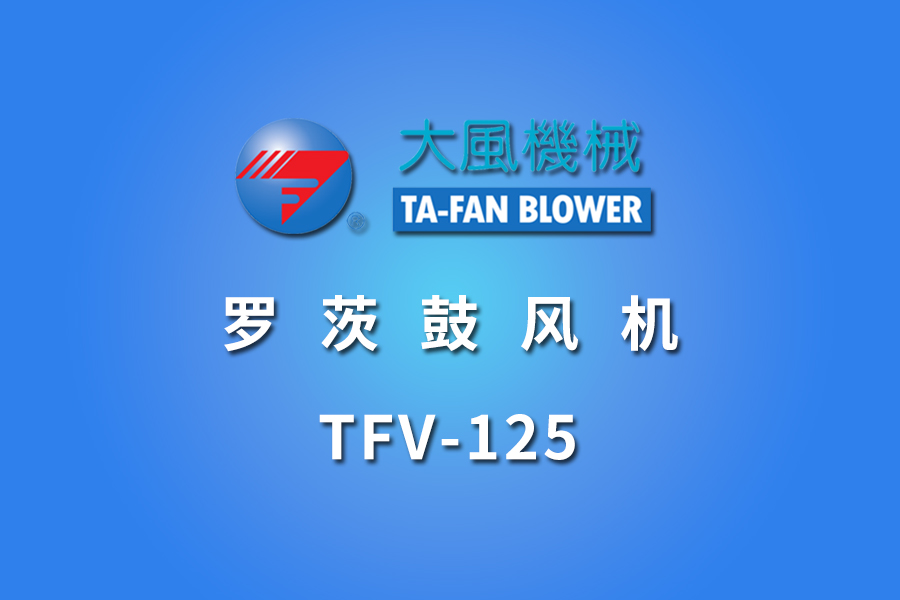 TFV-125