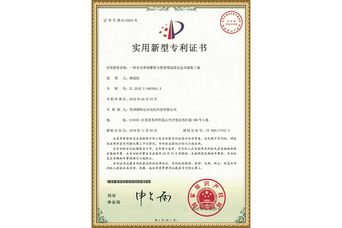 安全帶預(yù)警管與管型母線固定金具裝配工裝專(zhuān)利