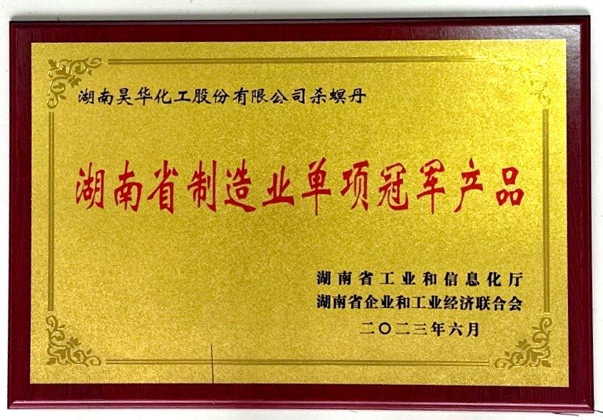 單項(xiàng)冠軍產(chǎn)品