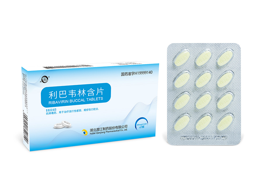 利巴韋林含片  1