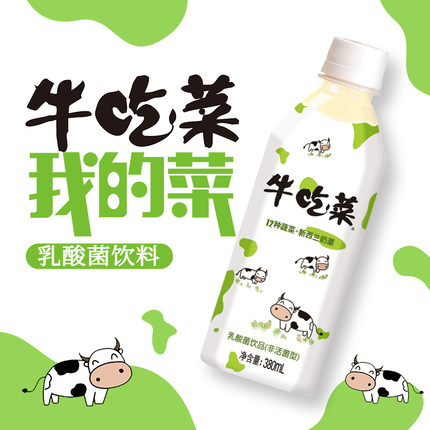 貝奇牛吃菜乳酸菌飲料