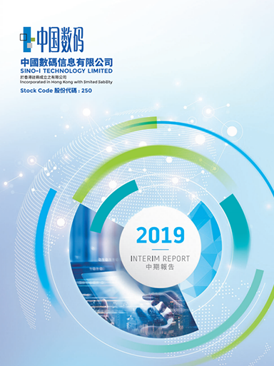 2019中期報告 2019中期報告