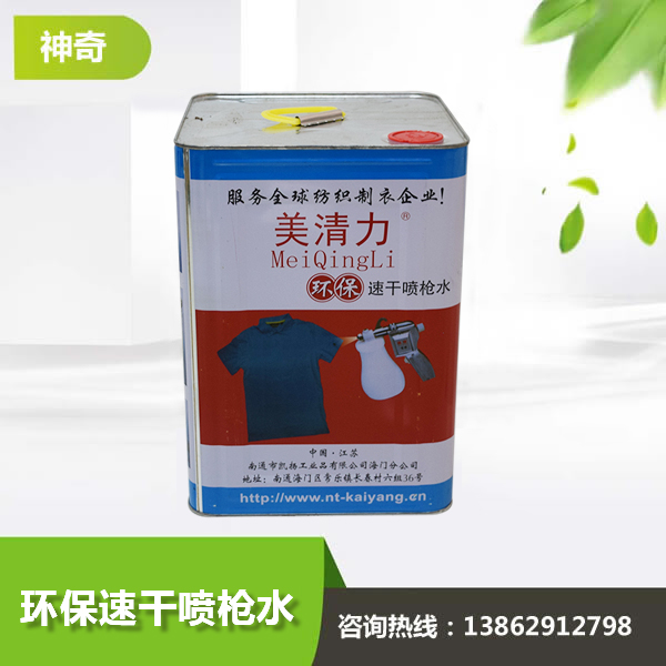 環(huán)保速干噴槍水