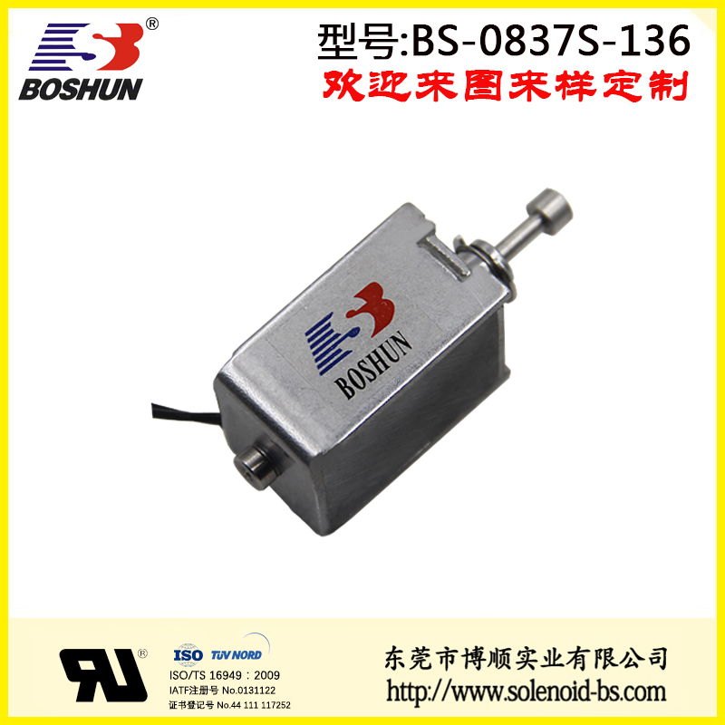 BS-0837S-136 新能源電磁鐵