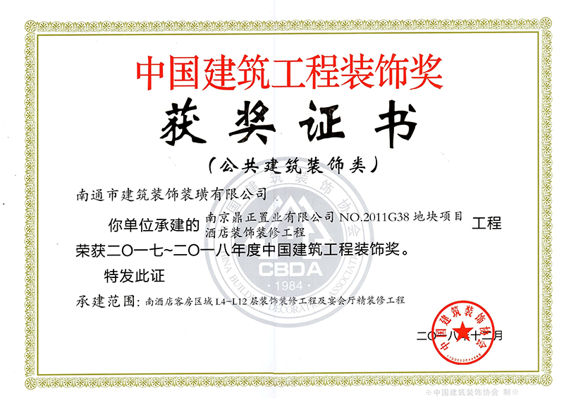 南京涵碧樓國優(yōu)證書