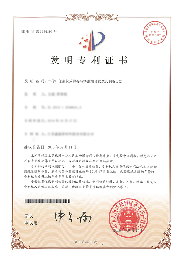 發(fā)明專利證書