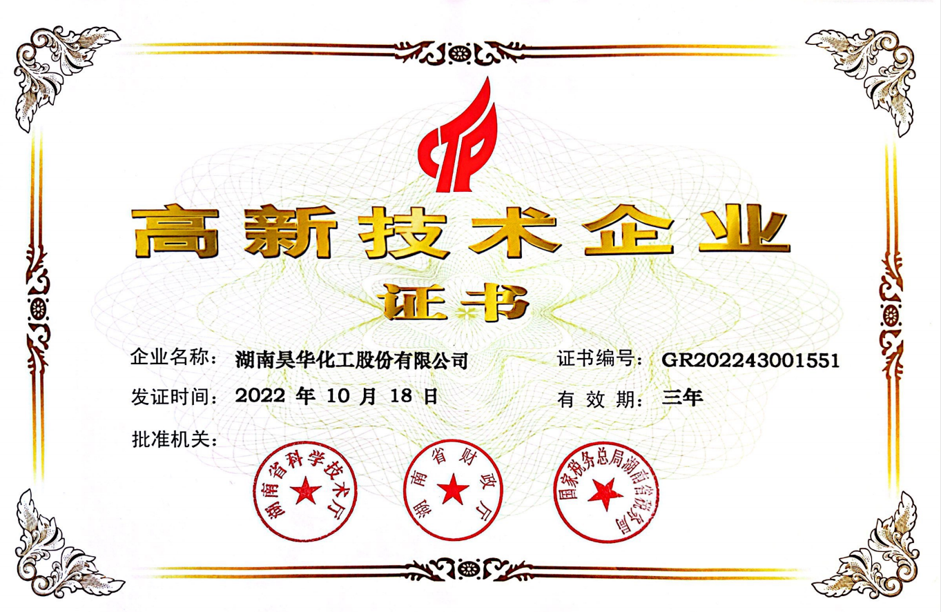 高新技術企業