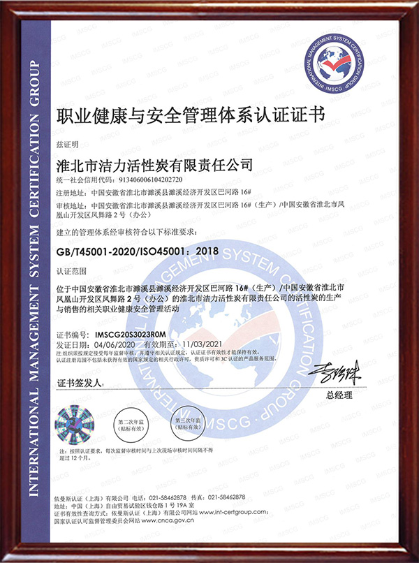 職業(yè)健康與安全管理體系認證證書