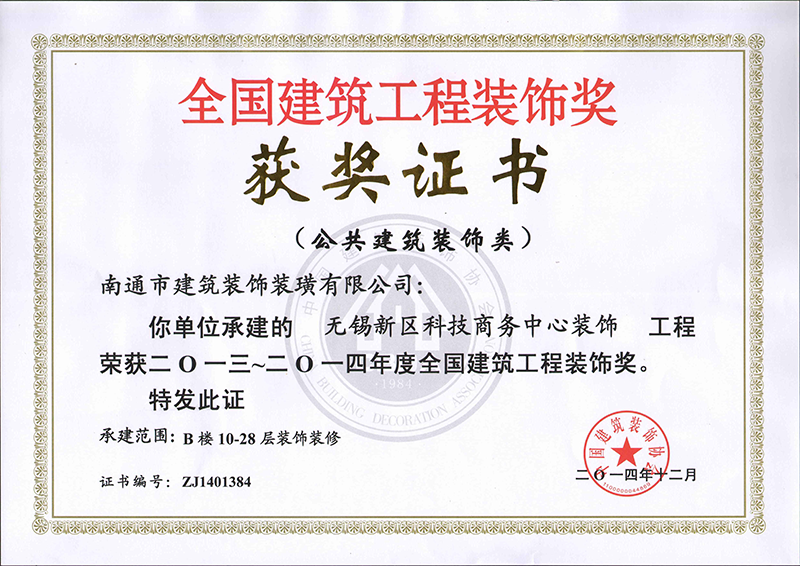 科技商務(wù)中心-2014年國優(yōu)